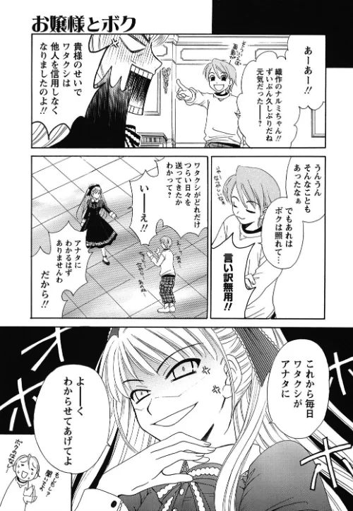 【エロ漫画】お嬢様とボク/2017-05-10発売 試し読みサンプル 6ページ目