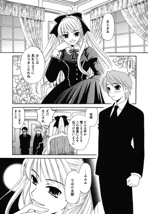 【エロ漫画】お嬢様とボク/2017-05-10発売 試し読みサンプル 8ページ目