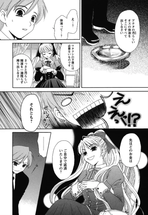 【エロ漫画】お嬢様とボク/2017-05-10発売 試し読みサンプル 9ページ目