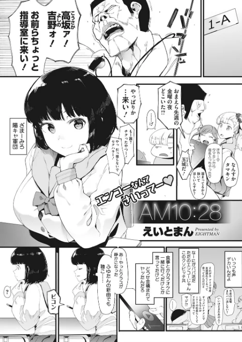 【エロ漫画】AM10:28(単話)/2019-11-06発売 試し読みサンプル 2ページ目