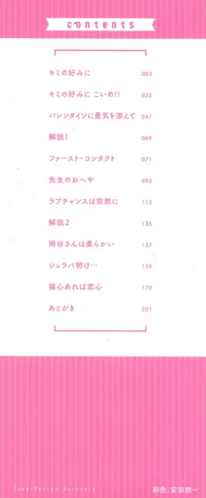 【エロ漫画】キミの好みに【FANZA限定おまけ付き】/2022-02-19発売 試し読みサンプル 2ページ目
