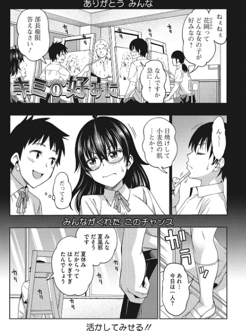 【エロ漫画】キミの好みに【FANZA限定おまけ付き】/2022-02-19発売 試し読みサンプル 3ページ目