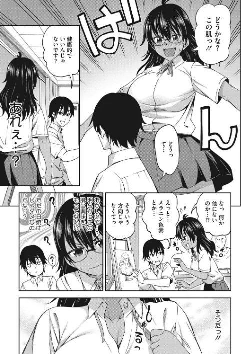 【エロ漫画】キミの好みに【FANZA限定おまけ付き】/2022-02-19発売 試し読みサンプル 5ページ目