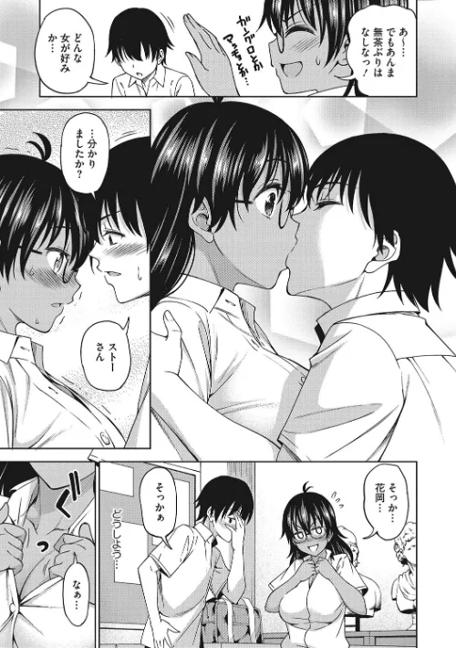 【エロ漫画】キミの好みに【FANZA限定おまけ付き】/2022-02-19発売 試し読みサンプル 9ページ目