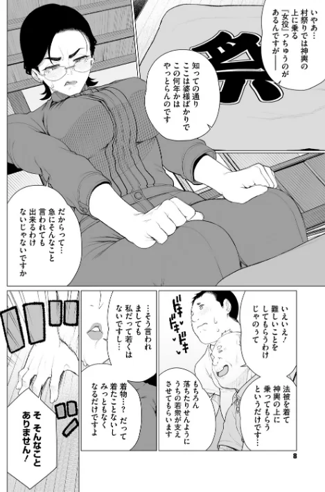 【エロ漫画】ちん敗けコーマン奥方様/2026-04-24発売 試し読みサンプル 6ページ目