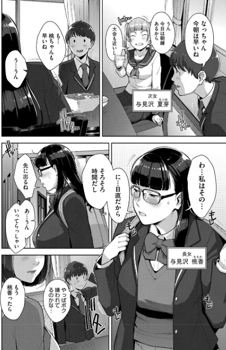【エロ漫画】いろどりかぞく【通常版】【単行本】/2026-04-28発売 試し読みサンプル 4ページ目