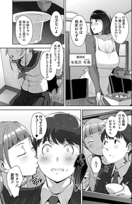 【エロ漫画】いろどりかぞく【通常版】【単行本】/2026-04-28発売 試し読みサンプル 5ページ目