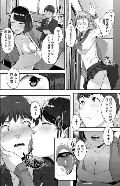 【エロ漫画】いろどりかぞく【通常版】【単行本】/2026-04-28発売 試し読みサンプル 6ページ目