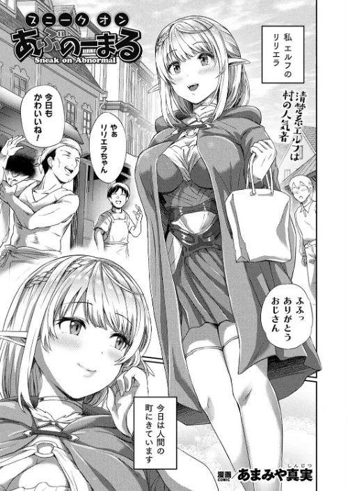 【エロ漫画】スニークオンあぶのーまる(単話)/2023-07-28発売 試し読みサンプル 2ページ目