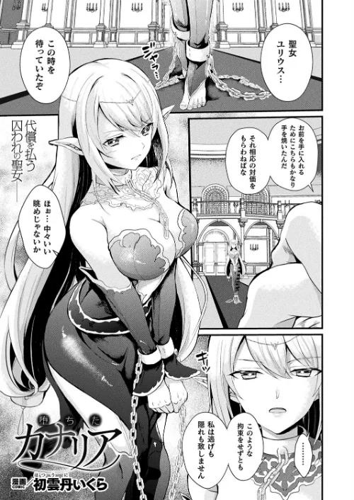 【エロ漫画】堕ちたカナリア(単話)/2023-07-28発売 試し読みサンプル 2ページ目