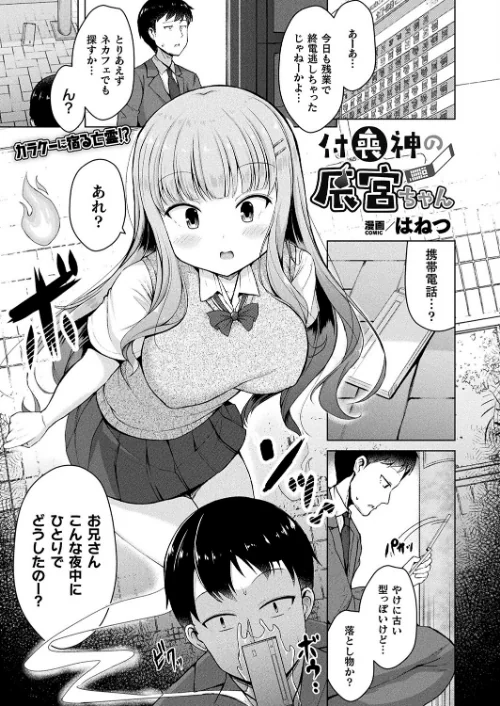 【エロ漫画】付喪神の辰宮ちゃん（単話）/2023-07-28発売 試し読みサンプル 2ページ目