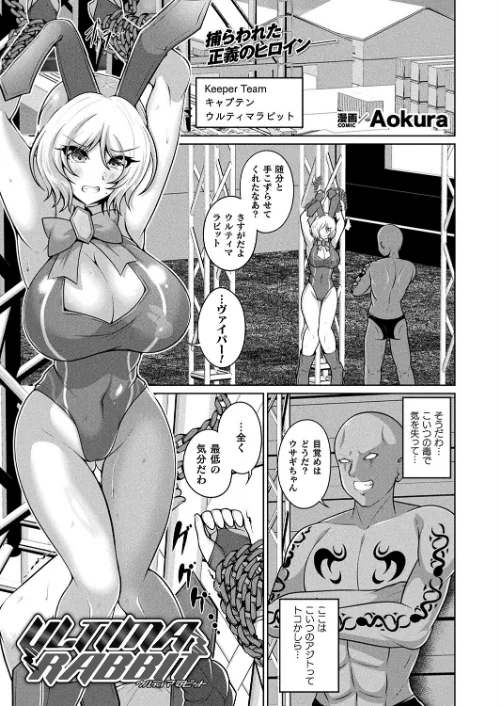 【エロ漫画】ULTIMA RABBIT（単話）/2023-07-28発売 試し読みサンプル 2ページ目