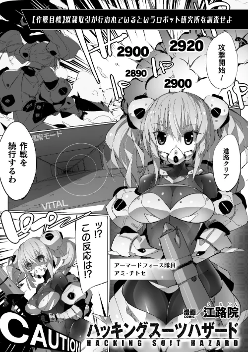 【エロ漫画】ハッキングスーツハザード【単話】(単話)/2023-08-09発売 試し読みサンプル 2ページ目