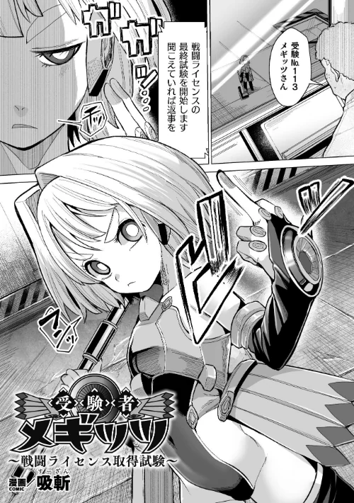 【エロ漫画】受験者メギッツ 〜戦闘ライセンス取得試験〜【単話】（単話）/2023-08-09発売 試し読みサンプル 2ページ目