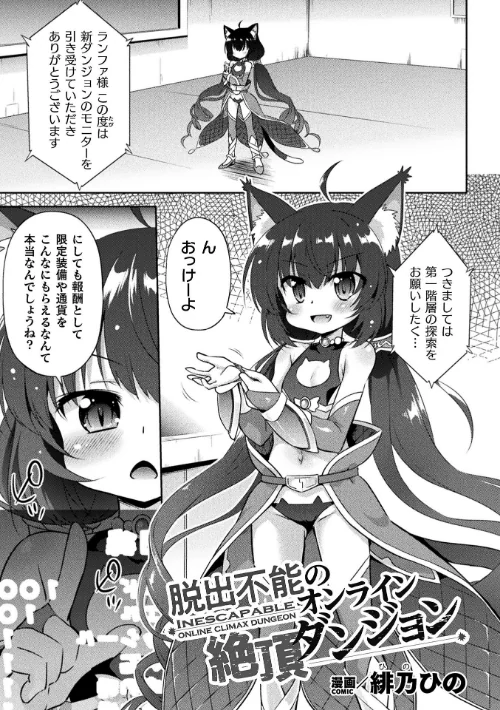 【エロ漫画】脱出不能のオンライン絶頂ダンジョン【単話】(単話)/2023-08-12発売 試し読みサンプル 2ページ目