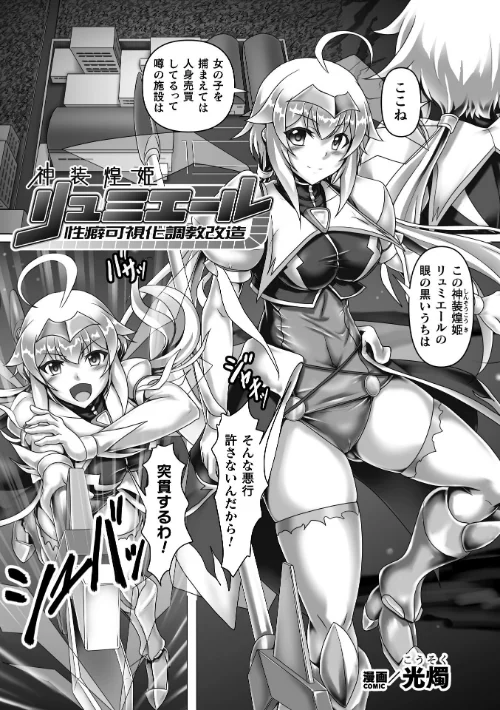【エロ漫画】神装煌姫リュミエール 性癖可視化調教改造【単話】（単話）/2023-08-12発売 試し読みサンプル 2ページ目