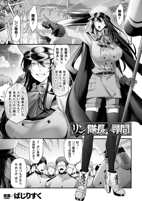 【エロ漫画】リン隊長の尋問【単話】(単話)/2023-08-12発売 試し読みサンプル 2ページ目