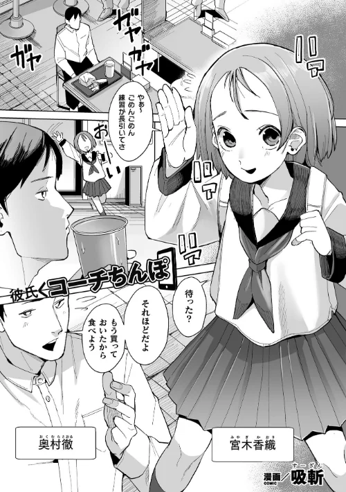 【エロ漫画】彼氏＜コーチちんぽ【単話】（単話）/2023-08-12発売 試し読みサンプル 2ページ目