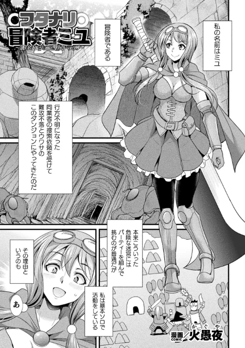 【エロ漫画】フタナリ冒険者ミユ 〜謎のダンジョンと壁尻トラップ〜【単話】（単話）/2023-09-02発売 試し読みサンプル 2ページ目