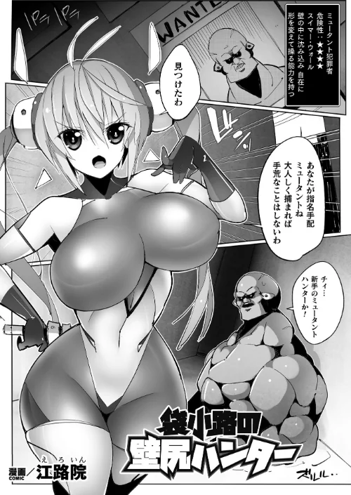 【エロ漫画】袋小路の壁尻ハンター【単話】(単話)/2023-09-02発売 試し読みサンプル 2ページ目