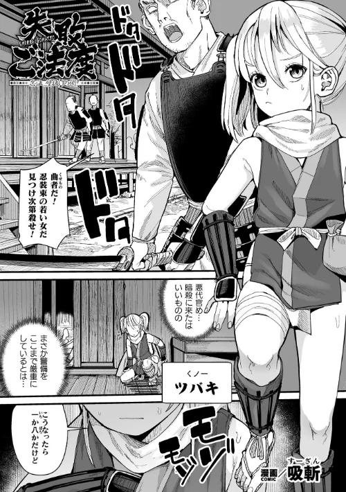 【エロ漫画】失敗ご法度 忍法 壁抜けの術!【単話】(単話)/2023-09-02発売 試し読みサンプル 2ページ目
