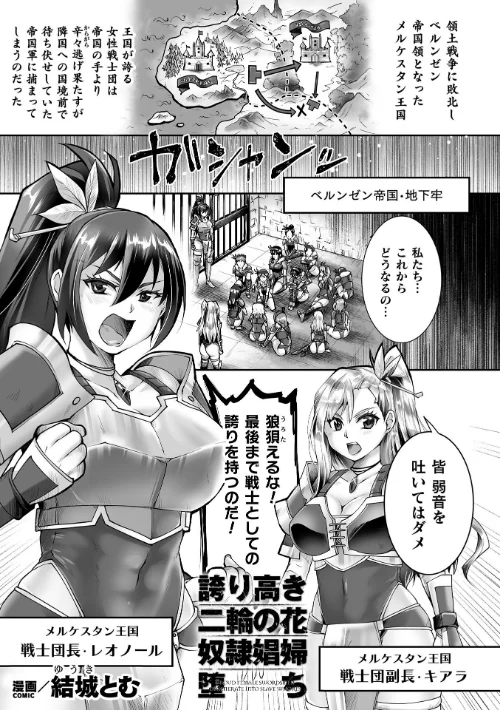 【エロ漫画】誇り高き二輪の花、奴●娼婦堕ち【単話】（単話）/2023-09-09発売 試し読みサンプル 2ページ目