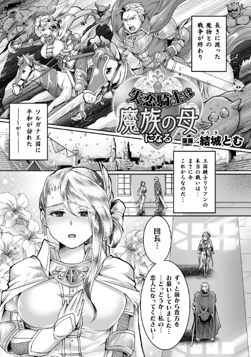 【エロ漫画】失恋騎士は魔族の母になる【単話】（単話）/2023-09-23発売 試し読みサンプル 2ページ目