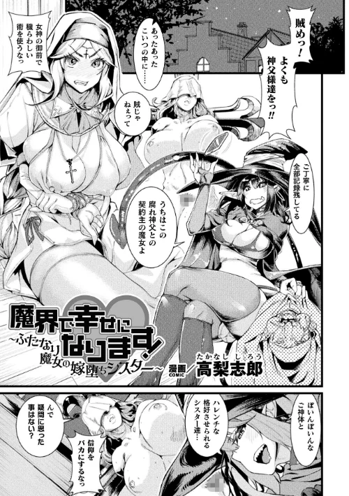 【エロ漫画】魔界で幸せになります！〜ふたなり魔女の嫁堕ちシスター〜【単話】（単話）/2023-09-23発売 試し読みサンプル 2ページ目
