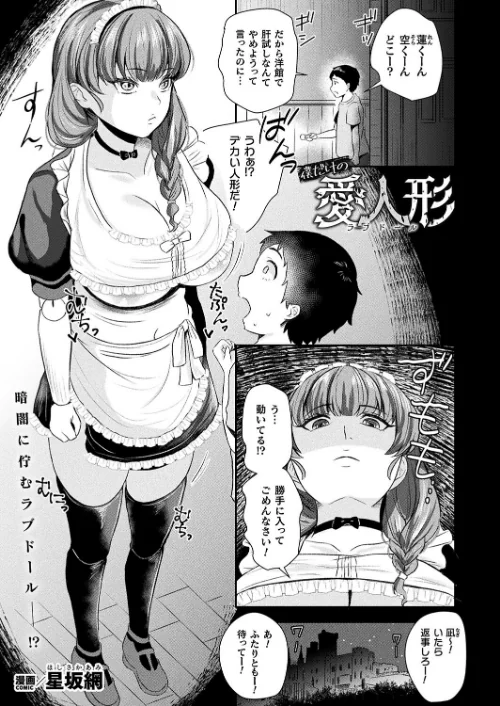 【エロ漫画】僕だけの愛人形（単話）/2023-09-28発売 試し読みサンプル 2ページ目