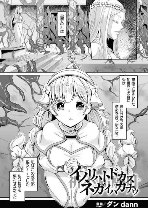 【エロ漫画】イノリハトドカズ ネガイハカナウ【単話】(単話)/2023-11-25発売 試し読みサンプル 2ページ目