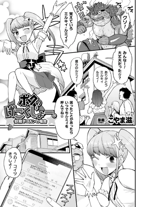 【エロ漫画】ボクのげこくじょー。妖精ボヨルンの場合(単話)/2023-12-02発売 試し読みサンプル 2ページ目