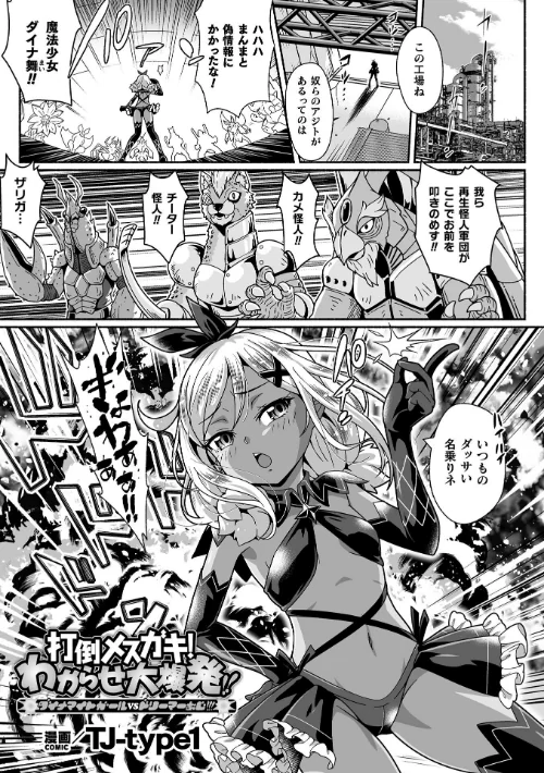 【エロ漫画】打倒メスガキ!わからせ大爆発!! ダイナマイトガールvsドリーマーおじ!!!(単話)/2023-12-02発売 試し読みサンプル 2ページ目