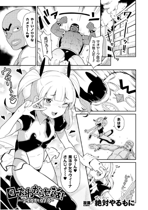 【エロ漫画】日本わからせ話!〜ウサガキとカメ男〜(単話)/2023-12-02発売 試し読みサンプル 2ページ目