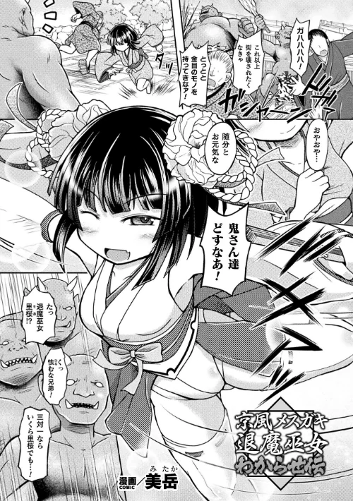 【エロ漫画】京風メスガキ退魔巫女 わからせ伝(単話)/2023-12-02発売 試し読みサンプル 2ページ目