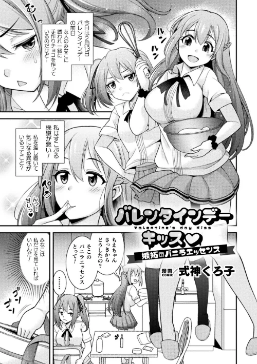 【エロ漫画】バレンタインデーキッス 〜嫉妬のバニラエッセンス〜【単話】(単話)/2024-03-23発売 試し読みサンプル 2ページ目