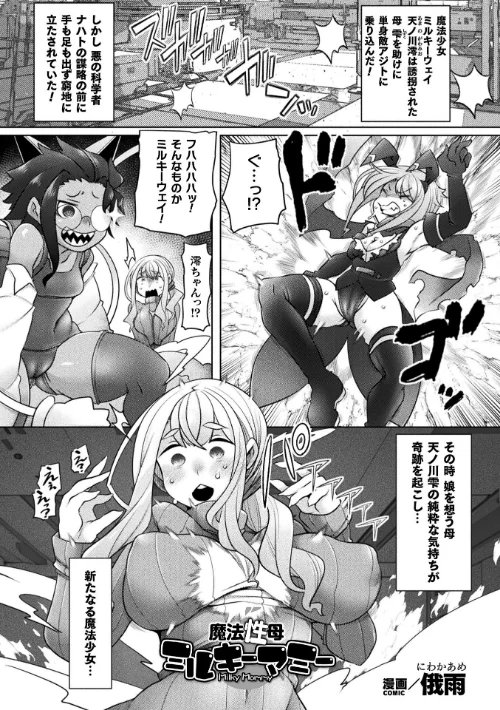【エロ漫画】魔法性母ミルキーマミー【単話】(単話)/2024-04-06発売 試し読みサンプル 2ページ目