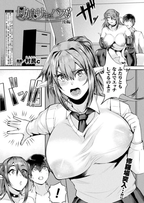 【エロ漫画】母娘サキュバス!?(単話)/2024-07-28発売 試し読みサンプル 2ページ目