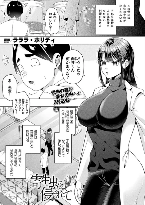 【エロ漫画】寄生虫に侵されて(単話)/2024-07-28発売 試し読みサンプル 2ページ目