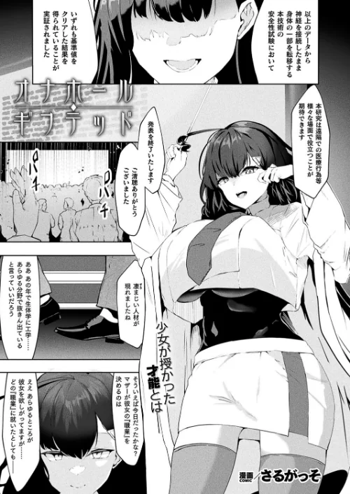 【エロ漫画】オナホール・ギフテッド(単話)/2024-07-28発売 試し読みサンプル 2ページ目