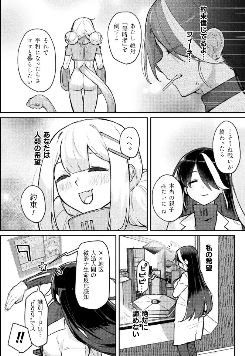 【エロ漫画】erosion-母性侵蝕-【単話】（単話）/2026-04-25発売 試し読みサンプル 2ページ目