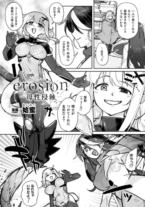 【エロ漫画】erosion-母性侵蝕-【単話】（単話）/2026-04-25発売 試し読みサンプル 4ページ目