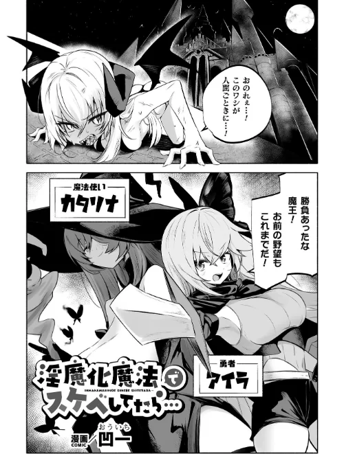 【エロ漫画】淫魔化魔法でスケベしてたら…【単話】(単話)/2026-04-25発売 試し読みサンプル 2ページ目