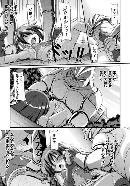 【エロ漫画】強●性転ジャスティンダー【単話】（単話）/2026-04-25発売 試し読みサンプル 5ページ目