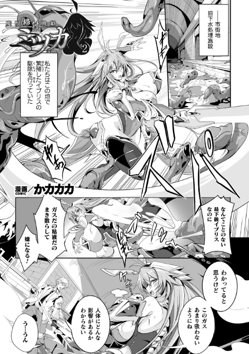 【エロ漫画】魔獣掃討戦姫ミツカ【単話】（単話）/2026-04-25発売 試し読みサンプル 2ページ目
