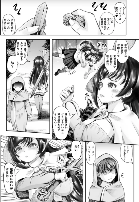 【エロ漫画】異世界チート剣士 再生能力を利用され無限触手出産【単話】(単話)/2026-04-25発売 試し読みサンプル 3ページ目