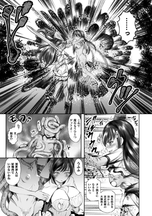 【エロ漫画】異世界チート剣士 再生能力を利用され無限触手出産【単話】(単話)/2026-04-25発売 試し読みサンプル 5ページ目