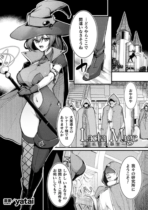 【エロ漫画】Lacta Mage 〜魔乳供給器官〜【単話】(単話)/2026-04-25発売 試し読みサンプル 2ページ目