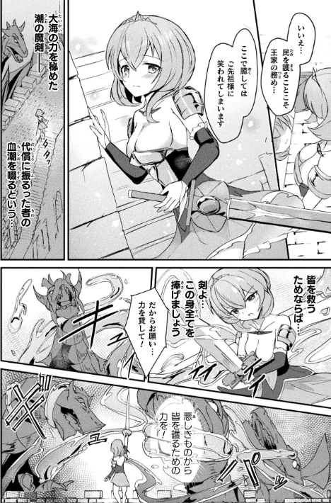 【エロ漫画】魔剣胎動 〜触潮の波に呑まれて〜【単話】(単話)/2026-04-25発売 試し読みサンプル 2ページ目