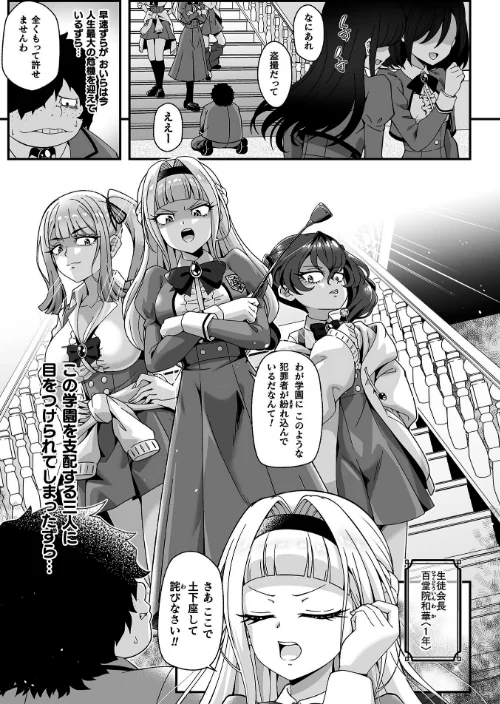 【エロ漫画】性欲神怒る カースト上位の生徒会に悪魔のスマホで性戯実行!(単話)/2026-04-25発売 試し読みサンプル 3ページ目