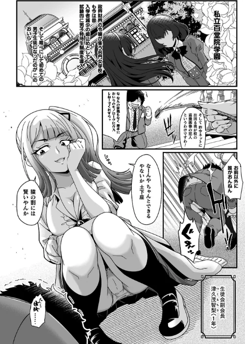 【エロ漫画】性欲神怒る カースト上位の生徒会に悪魔のスマホで性戯実行!(単話)/2026-04-25発売 試し読みサンプル 4ページ目
